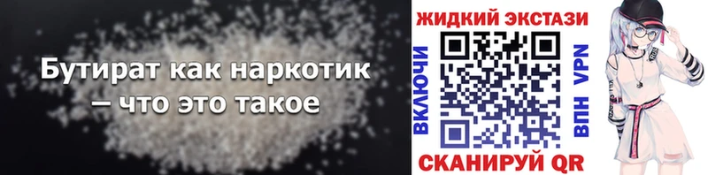 Бутират бутандиол  хочу   Кодинск 