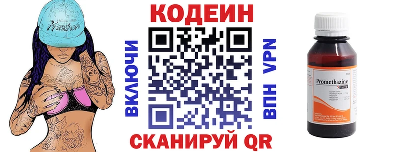 Кодеиновый сироп Lean напиток Lean (лин)  hydra tor  Кодинск 